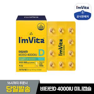 [종근당건강] 아임비타 비타민D 4000IU 1박스 (2개월분)