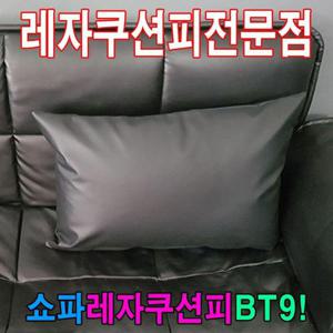 쇼파쿠션피40BT9쇼파커버쇼파쿠션피쿠션커버레자커버 W776E07