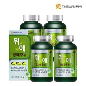 [대웅생명과학] 위애 양배추환 4병(8개월분)