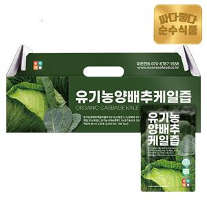 [순수식품] 유기농 양배추 케일즙 1박스(총 30포)