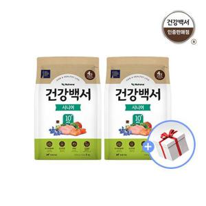 건강백서 시니어 2kg 2개 + 새감바증정