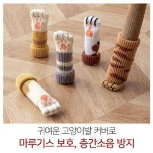 [에이치플러스몰]양말 1P 양말 끌림방지 소리 식탁의자 다리커버 의자 고양이발