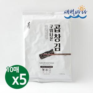 청정 완도 특산물 무조미 구워나온 곱창김 10매 x 5봉