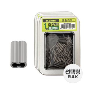 초강력 쌍슬리브 벌크 100개입 8자 더블 슬리브 자작채비 낚시