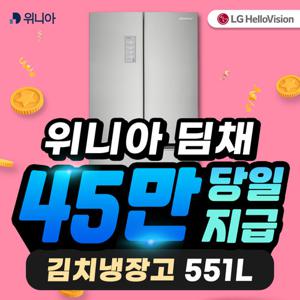 [렌탈] 위니아 딤채 김치냉장고 렌탈 551L NDQ57GLNBS