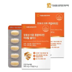 대웅생명과학 장용성 이뮨 종합비타민 미네랄 플러스 60정 2박스(4개월분) / 20종 온가족 멀티비타민