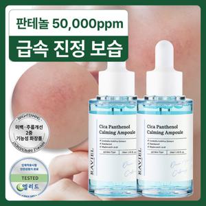 #트러블 응급진정 수분 장벽강화 병풀 시카 판테놀 카밍 앰플 30ml 2개/덱스판테놀 5%함유 저자극 임상완료