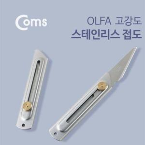 Coms 올파 접도OLFA CK 2 커터칼