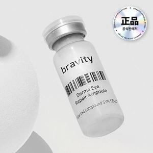 브래비티 더마 아이 리페어 앰플 10ml