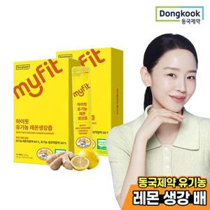 [동국제약] 마이핏 유기농 레몬생강즙 NFC 착즙 2박스(28일분)