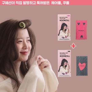 [구혜선 PICK] 쿠롤 헤어롤 뿌리볼륨 구르프 단품 2개 (하트블랙1+트리플핑크1)