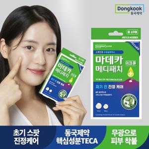 [동국제약] 짜기 전 진정케어 마데카 메디패치 아크큐 69매 1개 습윤밴드 여드름패치