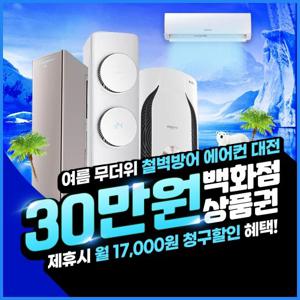 [렌탈] 에어컨 렌탈 삼성 LG 위니아 에어컨 렌탈 모음전