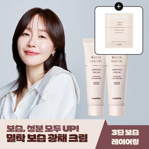 [본사공식] 매스티나 화이트매스틱 앰플 크림 50ml 2개+마스크 증정