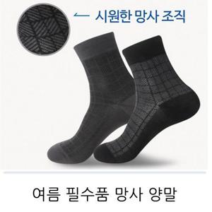[모던브릭]신사 사각패턴 망사중목 양말 4족 세트