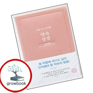 개역개정 약속성경 인디핑크 개역개정약속성경인디핑크 책