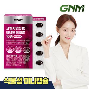 GNM 코엔자임Q10 비타민 미네랄 10종 1박스 (1개월분) / 코큐텐 비타민B 비오틴 엽산 아연