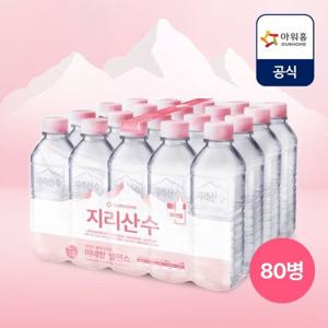 [아워홈] 지리산수 무라벨 생수 500ml, 80개(20개묶음*4팩)
