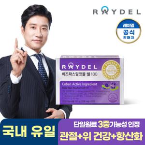 레이델 비즈왁스알코올 셀100 1박스