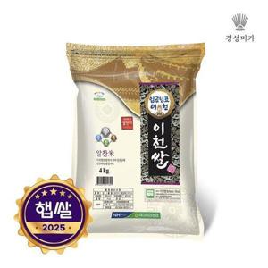 갤러리아_임금님표 이천쌀 알찬미 4kg