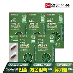 [일양약품] 프라임 유기농 대마종자유 햄프씨드오일 30캡슐 5박스 / 식물성오일 유기가공식품인증