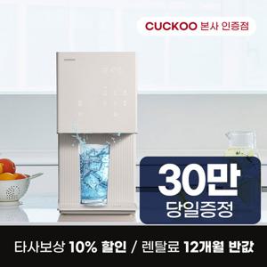 [렌탈] 쿠쿠 제로100 슬림 얼음 냉온 정수기 CP-AHS100HEW