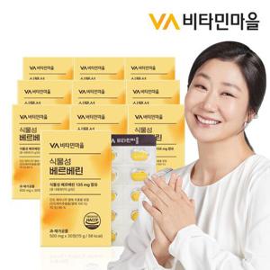 비타민마을 식물성 베르베린 30정 x 10박스(총10개월분)