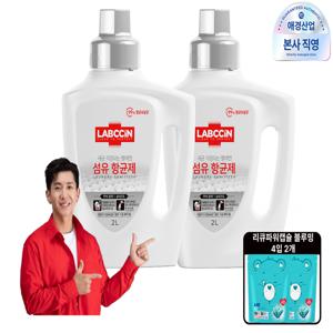 [세균까지 세탁하는] 랩신 섬유항균제 2L용기, 2개 + 리큐파워캡슐 4입 2개