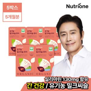 [뉴트리원] 유기농 밀크씨슬 퓨어 5박스(5개월분)