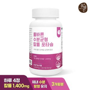 올바른 수분균형 칼륨 포타슘 3개월분(총360정)