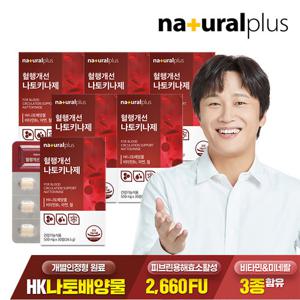 [내츄럴플러스] 혈행개선 나토키나제 30정 6박스(6개월분)