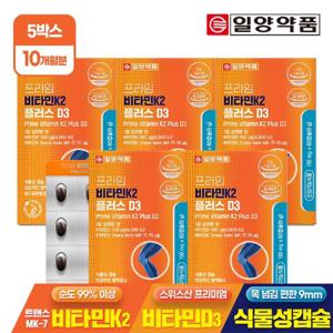 [일양약품] 프라임 비타민K2 플러스 D3 60캡슐 5박스(10개월분) / 메나퀴논 MK-7 뼈건강 식물성캡슐