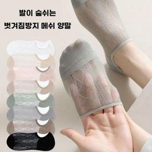 [에이치플러스몰]발이 숨쉬는 벗겨짐 방지 메쉬 그물 양말 덧신 페이크