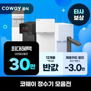 코웨이정수기렌탈 코웨이렌탈 코웨이아이콘정수기 코웨이 얼음정수기렌탈 코웨이직수정수기렌탈 코웨이미니