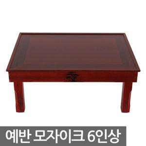 [예반몰]예반 고급 모자이크6인상(3~4인용)/밥상/사각상/소반