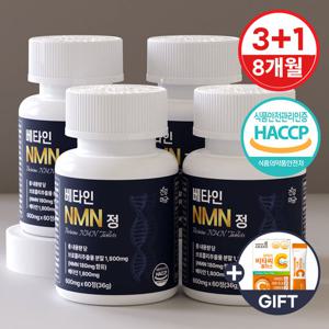 [건강머금] 식물성 NMN 엔엠엔 영양제 NAD+ 베타인 정 4병(8개월분) +비타씨