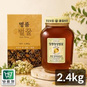 함평나비꿀 순수 천연꿀 헛개나무꽃꿀 2.4kg 선물세트 / 천연벌꿀 성적서 동봉 바르겟
