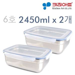키친아트 피앙세 스텐 반찬통 사각 6호 x 2개