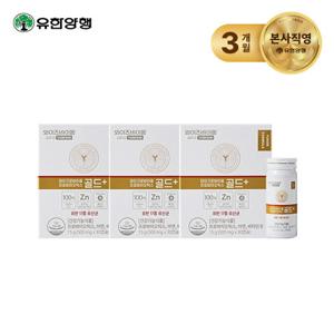 유한양행 와이즈바이옴 골드+ 3개월분