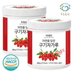 [푸른들판] 국내산 구기자 분말 가루 100% 180gx2통 고지베리 열매 차 파우더 haccp 인증