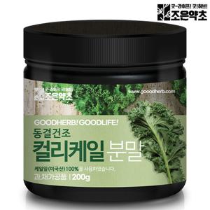 [조은약초] 동결건조 컬리케일 분말 200g x 1통(총 200g)