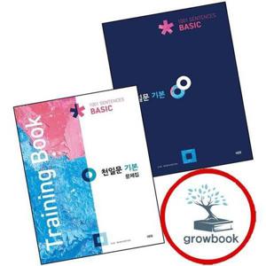 천일문 기본 Basic 1001 Sentences + 문제집 Training Book (전2권) 세트