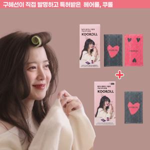 [구혜선 PICK] 쿠롤 헤어롤 뿌리볼륨 구르프 3개 (블랙핑크에디션2개입+하트블랙1개입)