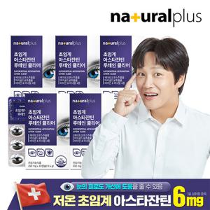 [내츄럴플러스] 차태현 초임계 아스타잔틴 루테인 헤마토코쿠스 30캡슐 5박스(5개월) / 눈피로개선