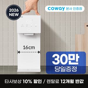 [렌탈] 코웨이 아이콘2 냉온정수기렌탈 그린 CHP-7211N 방문형