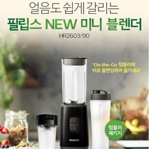 [정품]필립스 미니 믹서기 /HR2603/작지만 강한 믹서기