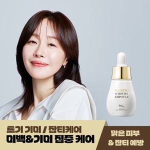 [본사공식]매스티나 화이트매스틱 브라이트닝 기미 앰플 스포이드 15ml 1개