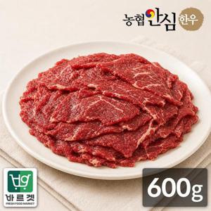 농협안심한우 1등급 한우 불고기 600g(300g x 2팩)