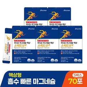 마시는 마그네슘 액상 스피드샷 5박스 (총 70포)