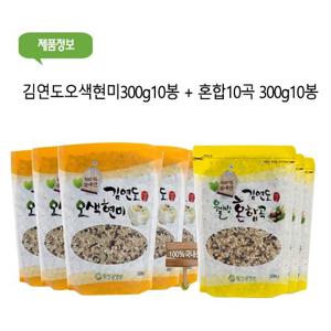 김연도 웰빙혼합 10곡 300g 10봉 + 오색현미 300g 10봉